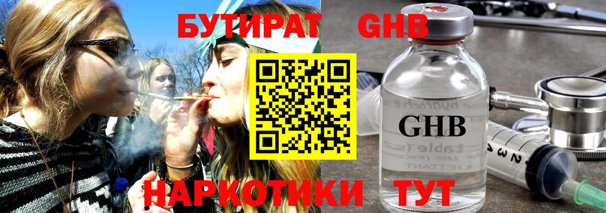 Строитель  БУТИРАТ жидкий экстази  Вход с VPN 