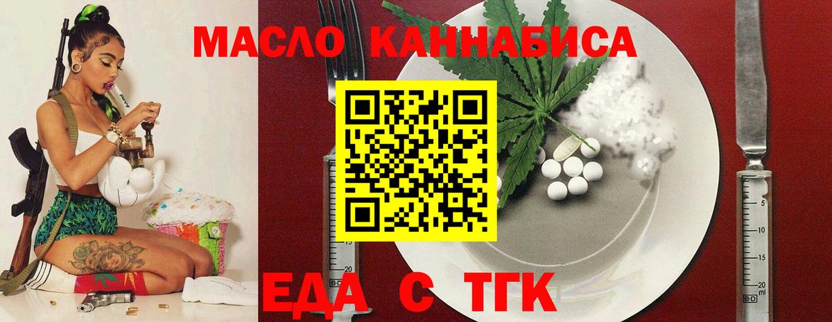Еда ТГК конопля  Вход с VPN  Строитель 