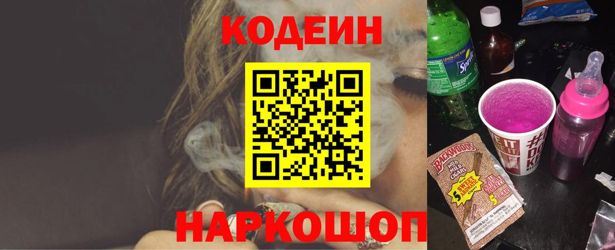 Кодеин Purple Drank  Вход с VPN  Codein напиток Lean (лин)  Строитель 