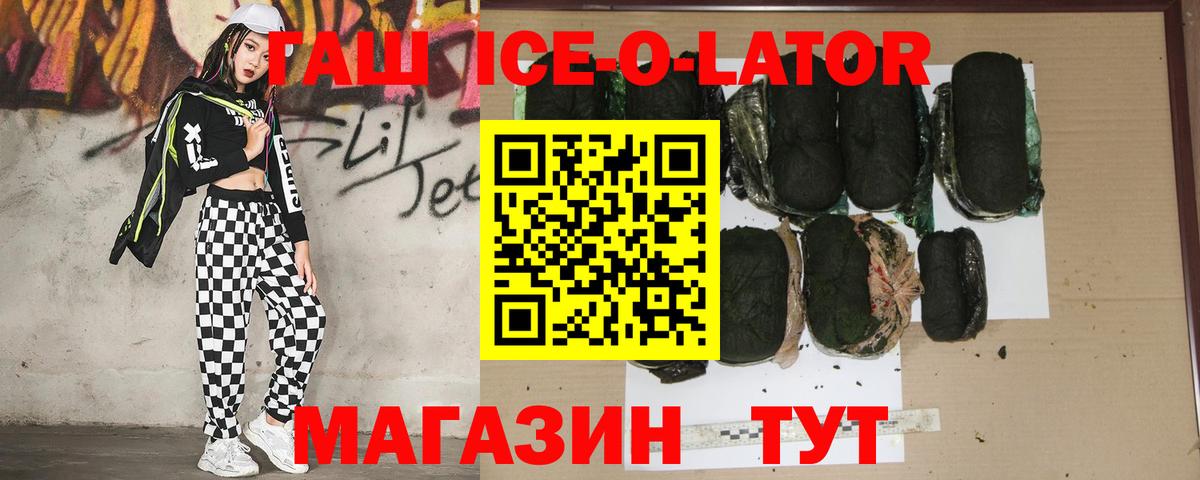 ГАШИШ Ice-O-Lator  Гашиш  Строитель  Гашиш VHQ  Вход с VPN 