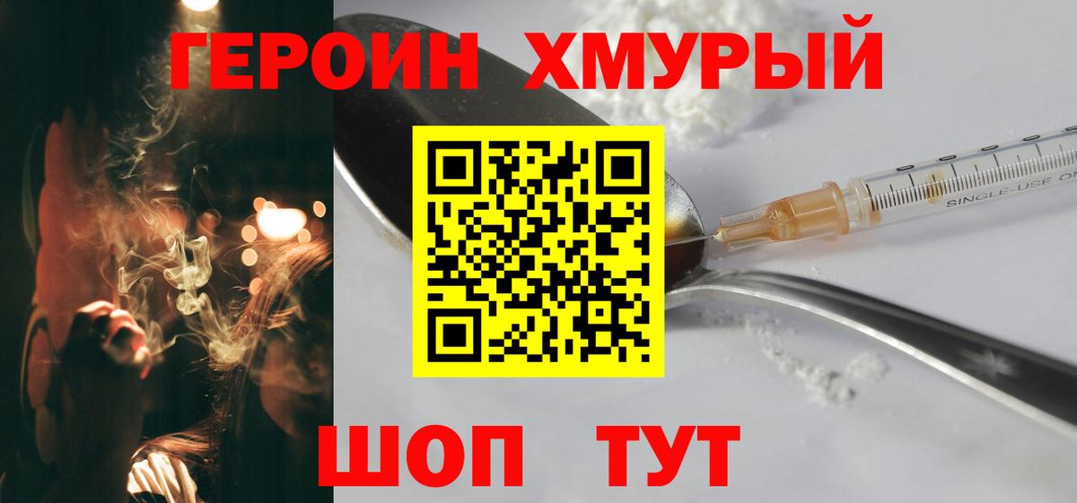 ГЕРОИН Heroin  Вход с VPN  Строитель 