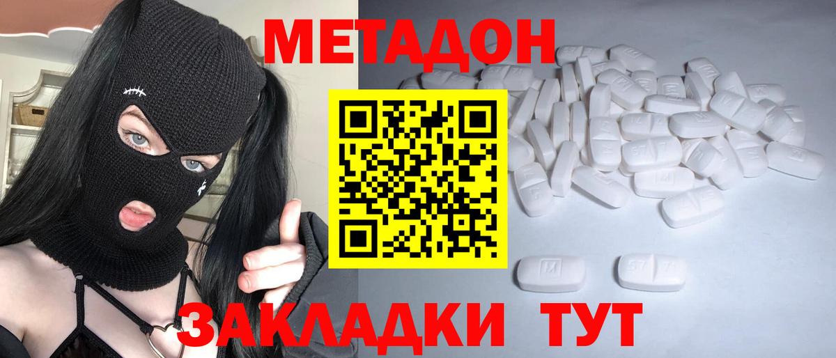 МЕТАДОН methadone Строитель